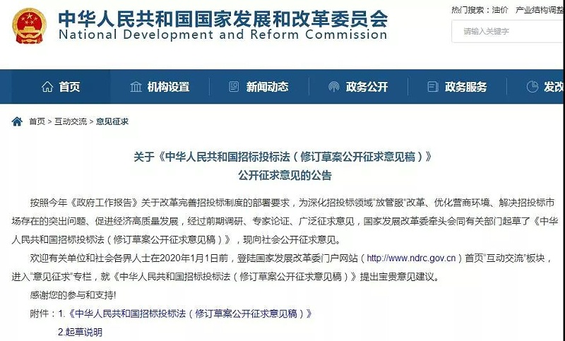 《招投標法（修訂草案）》征求意見，涉及這8大變化