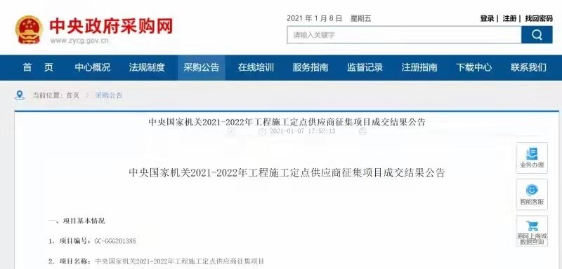 博贏建筑中央國家機(jī)關(guān)工程施工定點(diǎn)供應(yīng)商