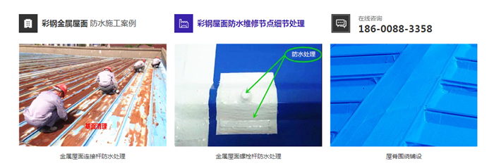 彩鋼屋面防水細節(jié)處理1