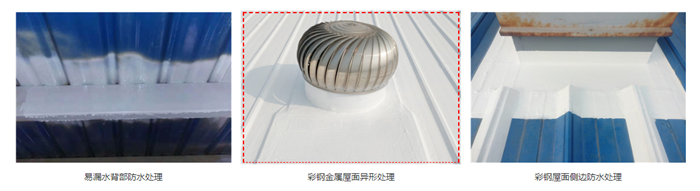 彩鋼屋面防水細節(jié)處理2