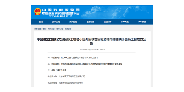 博贏建筑中標(biāo)政府采購(gòu)網(wǎng)樓梯扶手項(xiàng)目