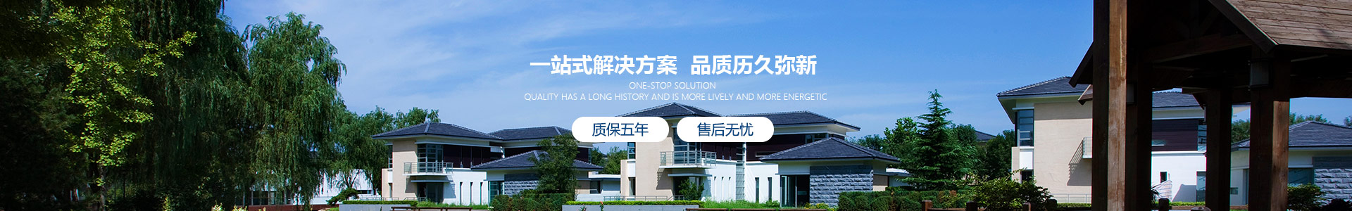 博贏建筑，為您提供一站式解決方案，品質(zhì)歷久彌新