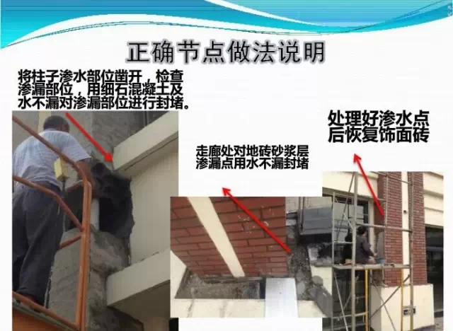 外墻裝飾中過道滲漏水節(jié)點部位處理
