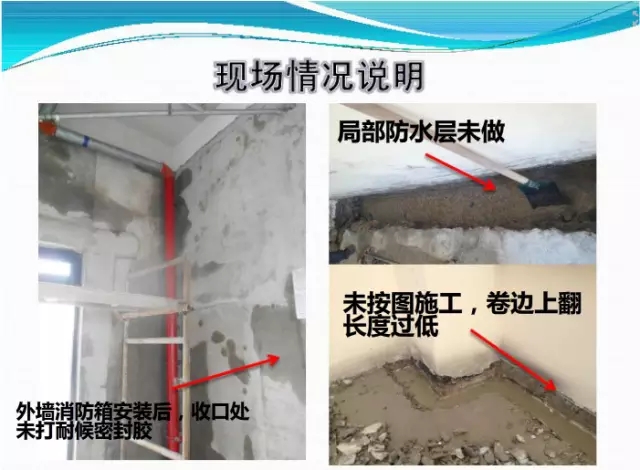 建筑防水層現(xiàn)場施工節(jié)點